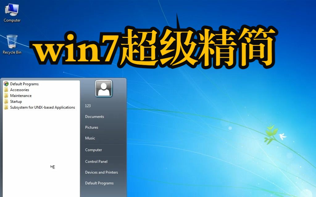 Win7超级精简,系统包只有186MB!,安装体验试试!哔哩哔哩bilibili