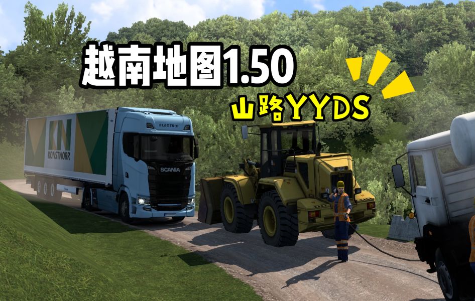 欧卡2mod:越南地图 就喜欢这种羊肠小道 荆棘载途的感觉~ ETS2 MOD v1.50单机游戏热门视频