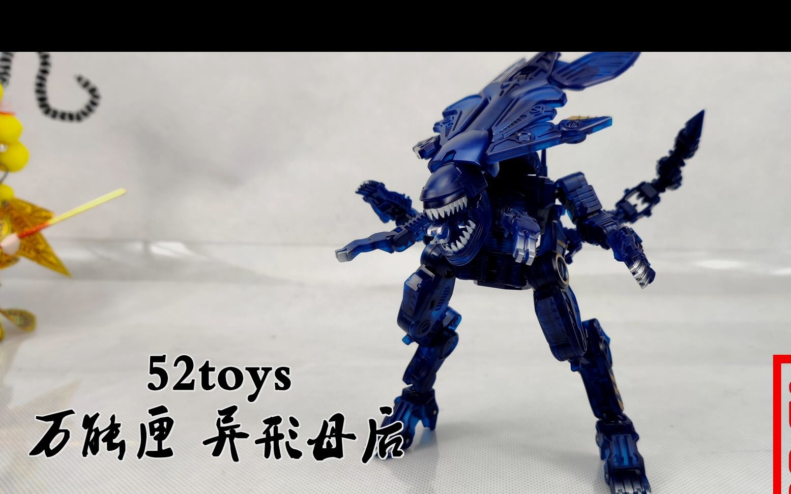 异形三部曲52toys万能匣异形女王玩模汇551