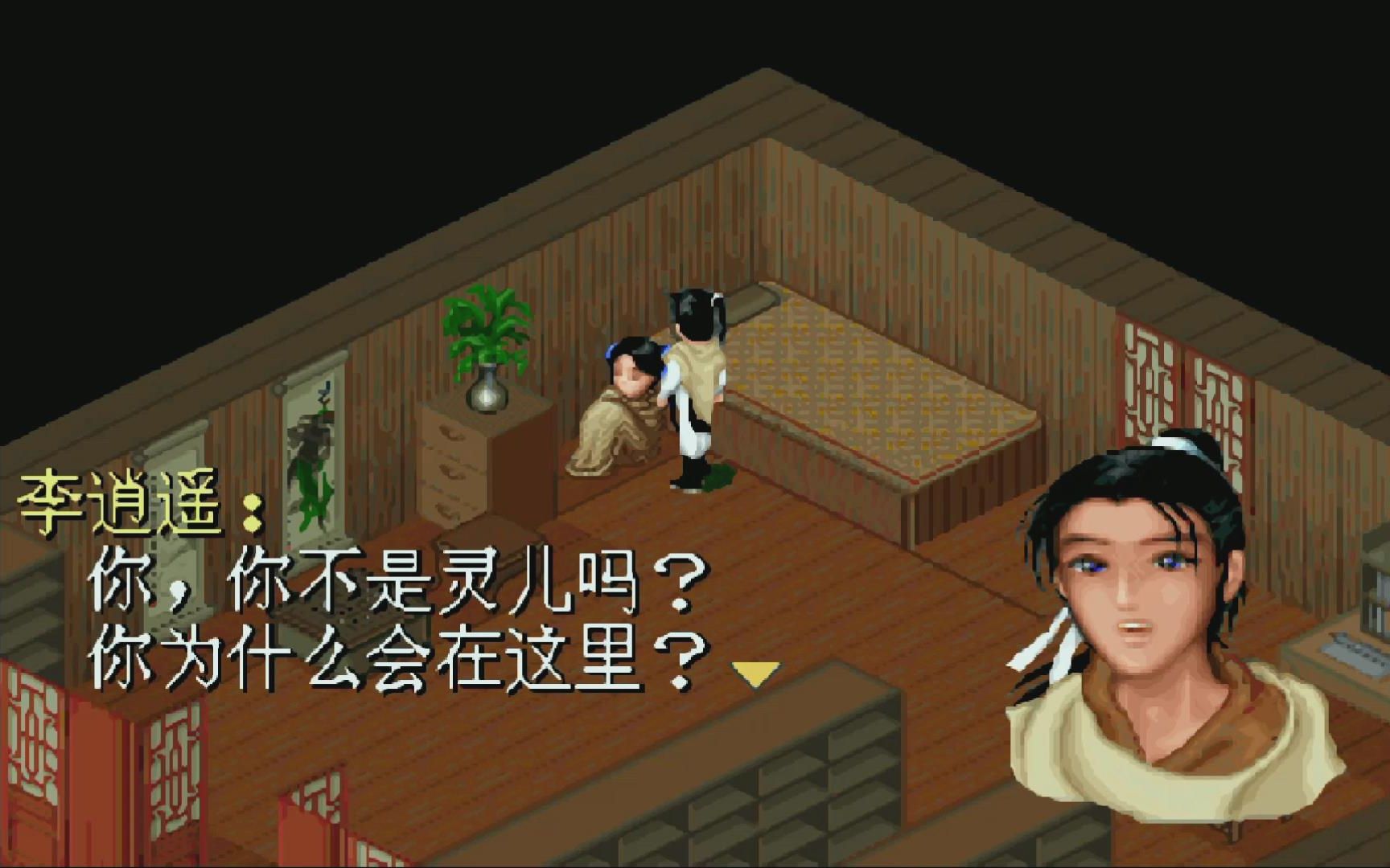 仙剑圆梦版(二)学武艺,救灵儿