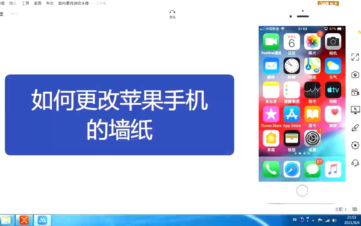 如何更改苹果手机的墙纸哔哩哔哩bilibili