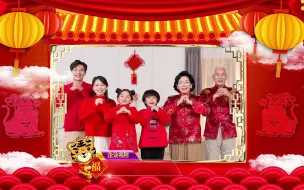 Download Video: 虎年新年拜年视频模板