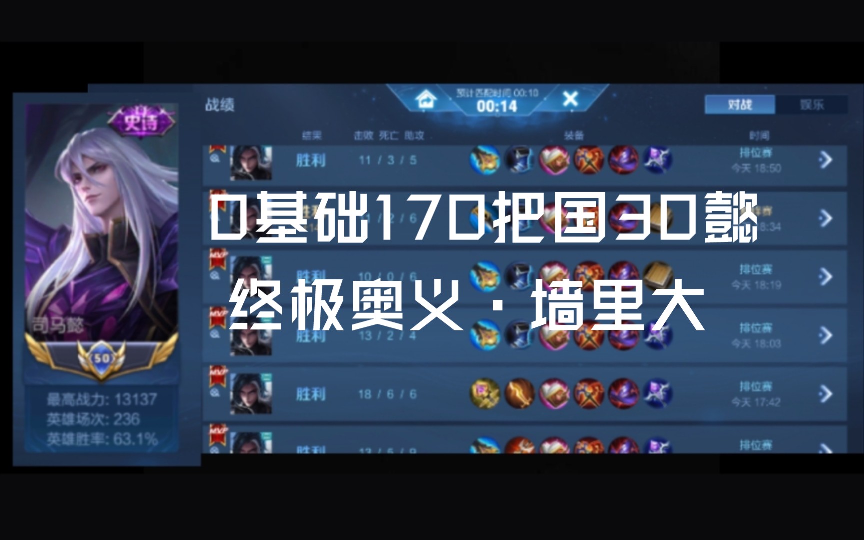 终极奥义·墙里大