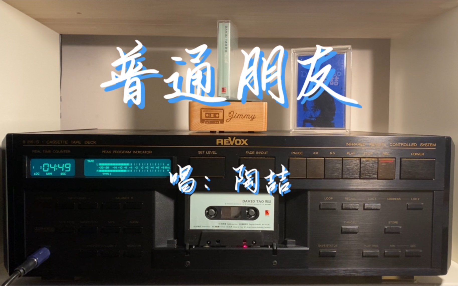 磁带音乐欣赏-陶喆《普通朋友》