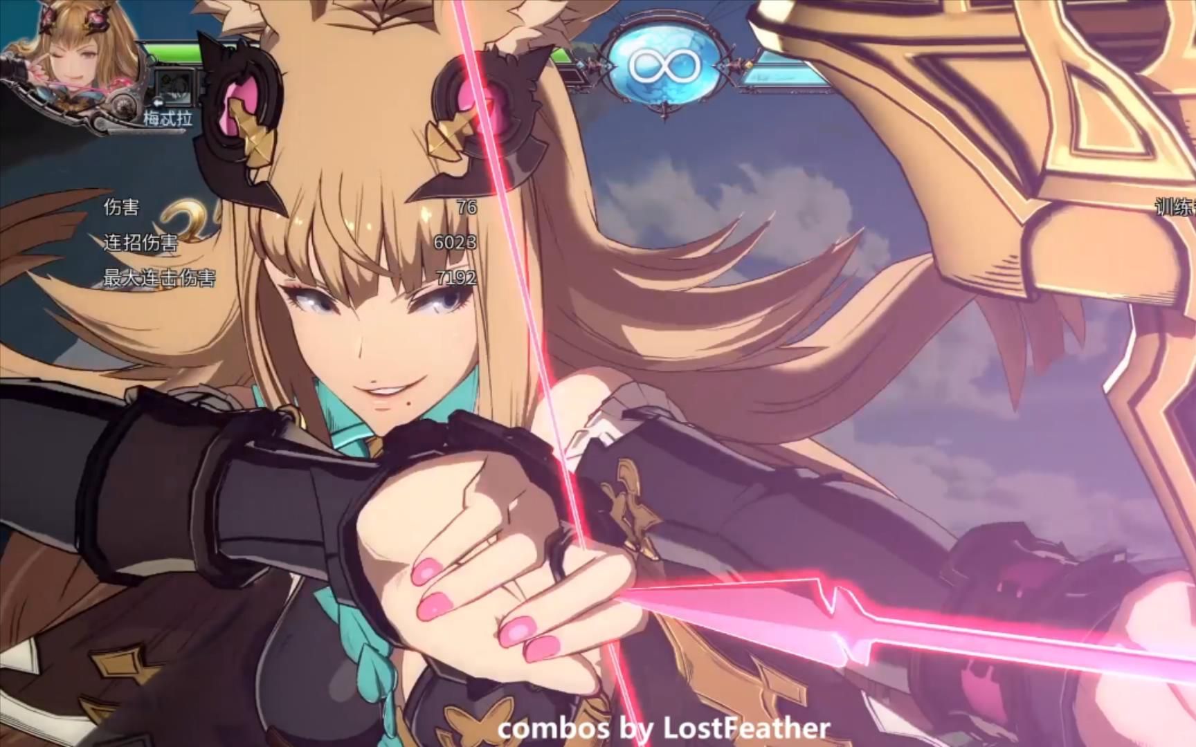 [连段开发] gbvs - 梅忒拉 连续技 5则_哔哩哔