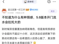 不知道为什么有种预感，5.0版本开门流水会拉坨大的