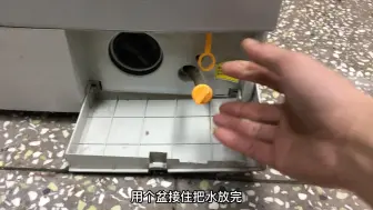 Tải video: 滚筒洗衣机开门有很臭的味道，想要解决臭味，把这里清洗干净就行