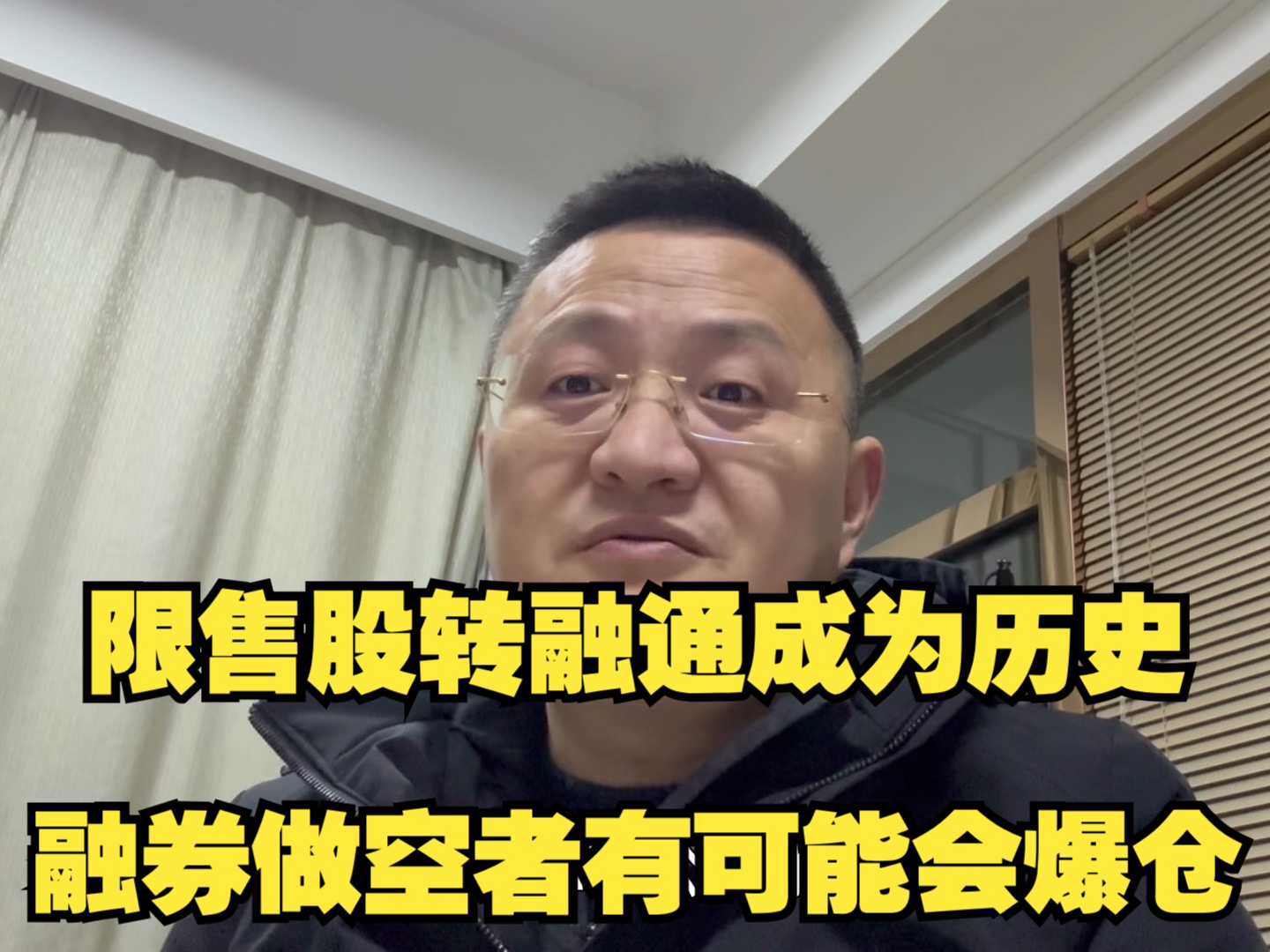 限售股转融通成为历史,融券做空者有可能会爆仓哔哩哔哩bilibili