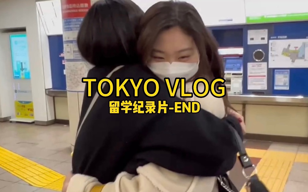 日本回国VLOG 东京大连 我要开始新的生活了哔哩哔哩bilibili