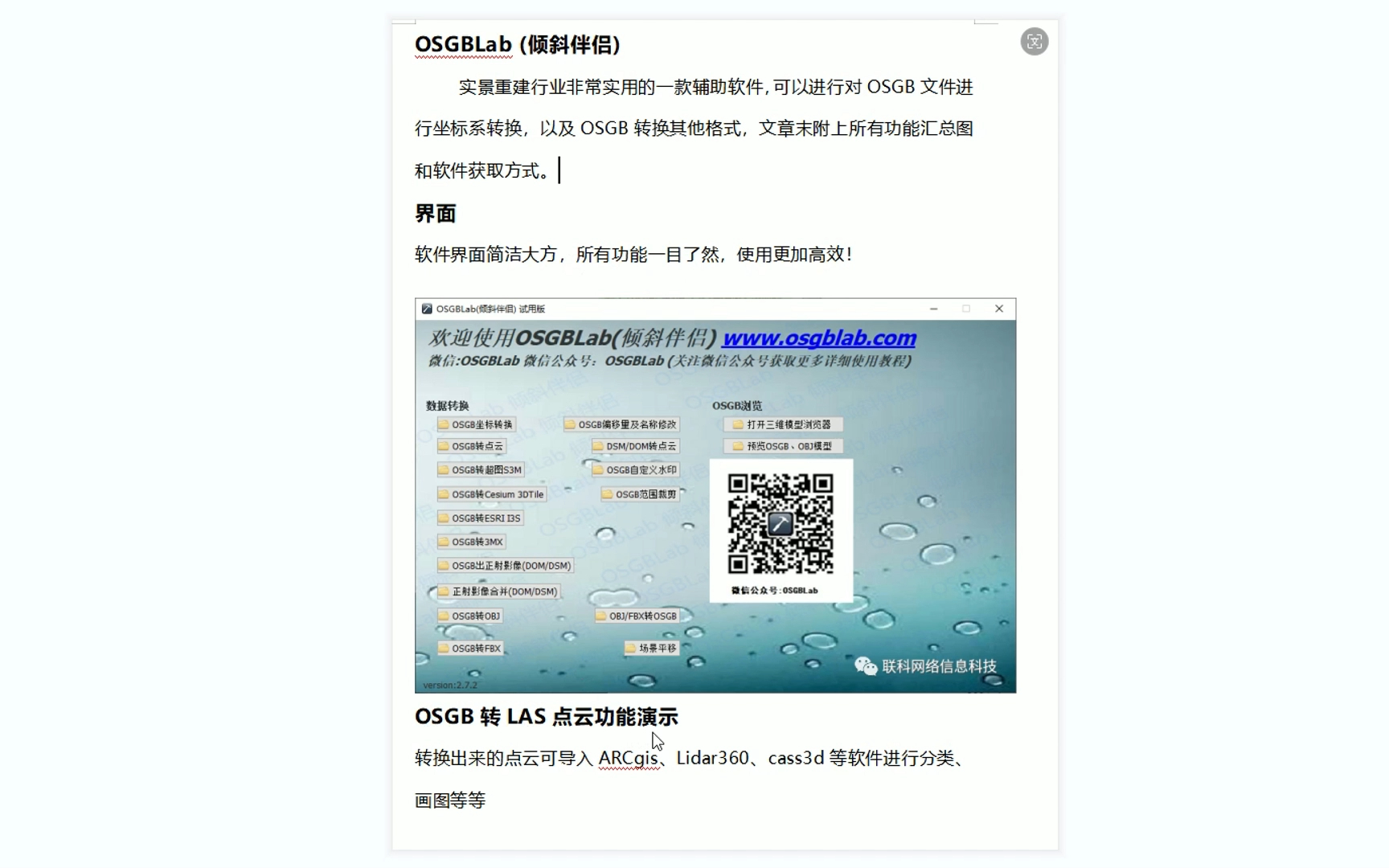 osgb倾斜伴侣 实景重建行业非常实用的一款辅助软件,可以进行对OSGB文件进行坐标系转换,以及OSGB转换其他格式哔哩哔哩bilibili