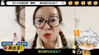 Download Video: 为什么外国没有腐败？外国的腐败都合法化了