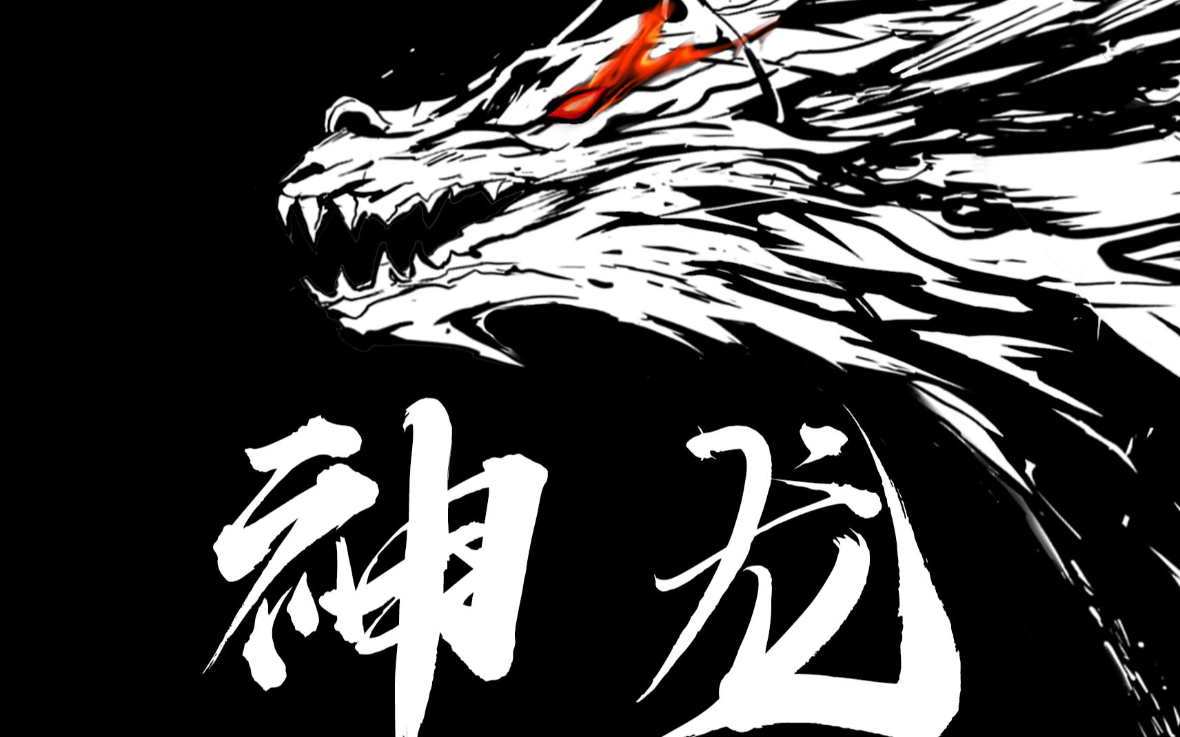 【忍者必须死3】神龙家族宣传片 高燃踩点向