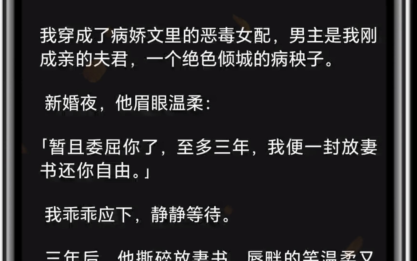 我穿成了病娇文里的恶毒女配,男主是我刚成亲的夫君,一个绝色倾城的病秧子. 新婚夜,他眉眼温柔:「暂且委屈你了,至多三年,我便一封放妻书还你自...