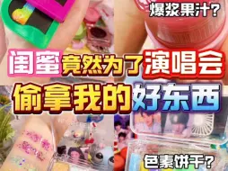 Download Video: 闺蜜拿我的东西竟然被我当场抓住啦！