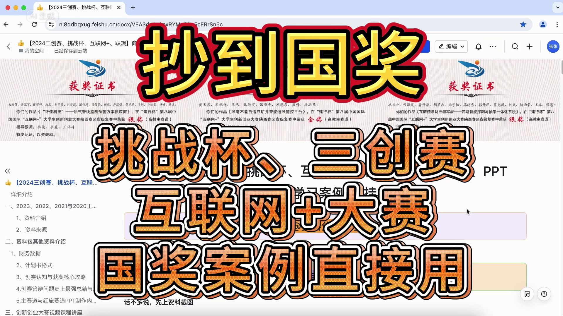 挑战杯,三创赛,大创,互联网 大赛国奖案例模板|模板案例直接用拿奖不
