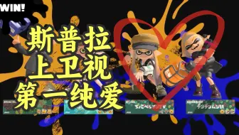 Download Video: 「Splatoon3」至今不知道和なえごら一起的时候ちょこぺろ在笑些什么