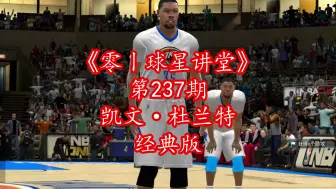 Descargar video: NBA2Kol凯文·杜兰特（经典版）身高2.11m，目前二号位天花板级别？