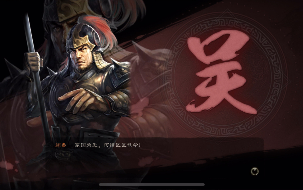 三国志战略版s4赛季名将周泰到手天下我有