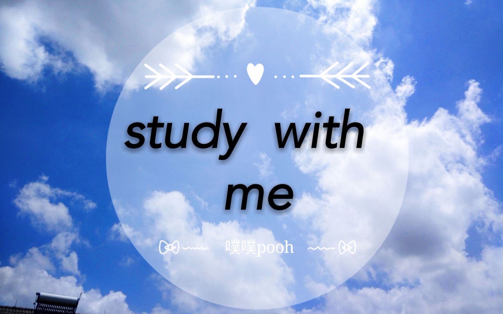 【熊爱学习】study with me 2017.08.01.