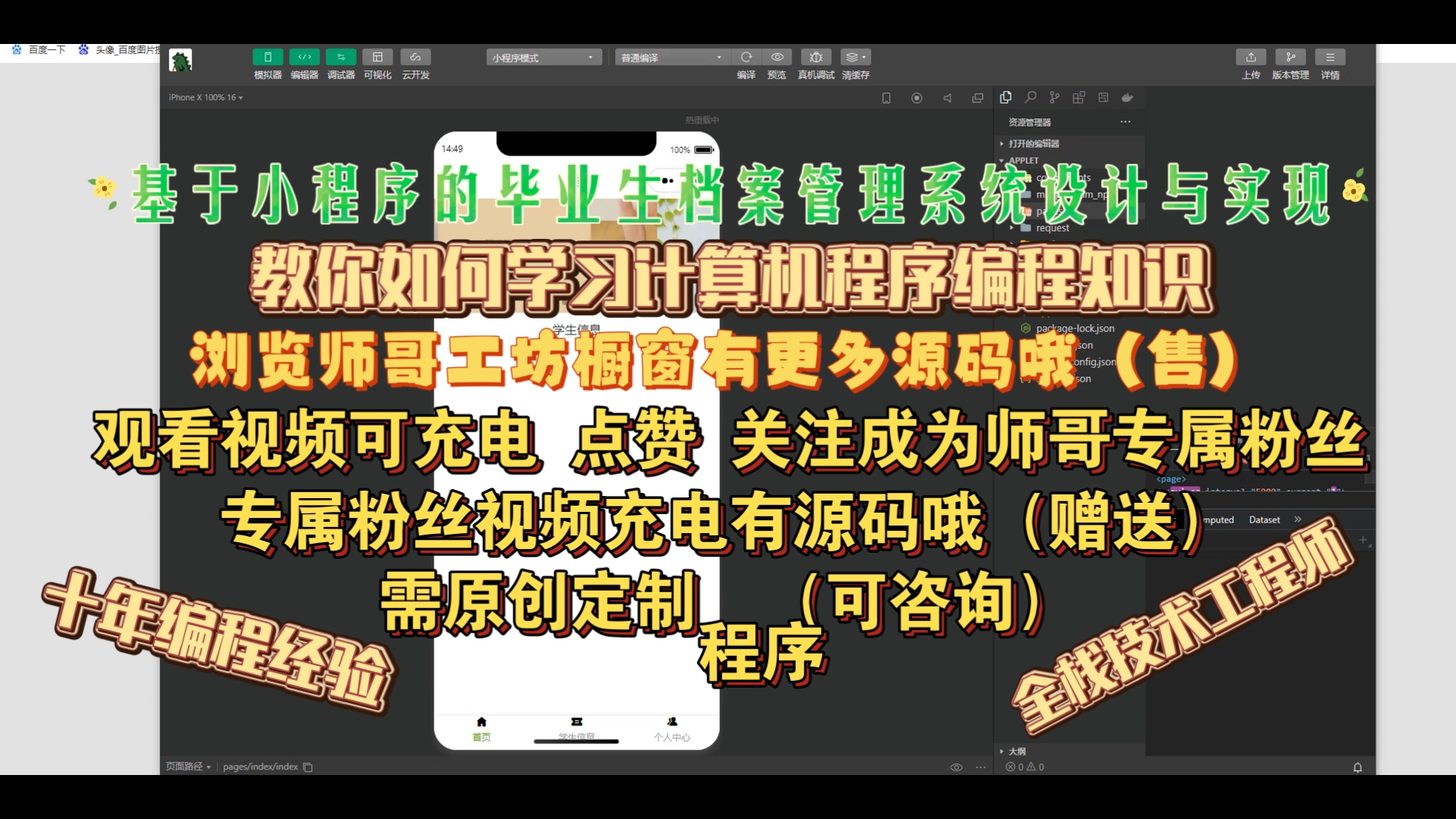 基于小程序的毕业生档案系统设计与实现,教你如何学习计算机程序编程知识,计算机程序设计,编程设计,计算机专业,学习资料教程视频,Java,Python,...