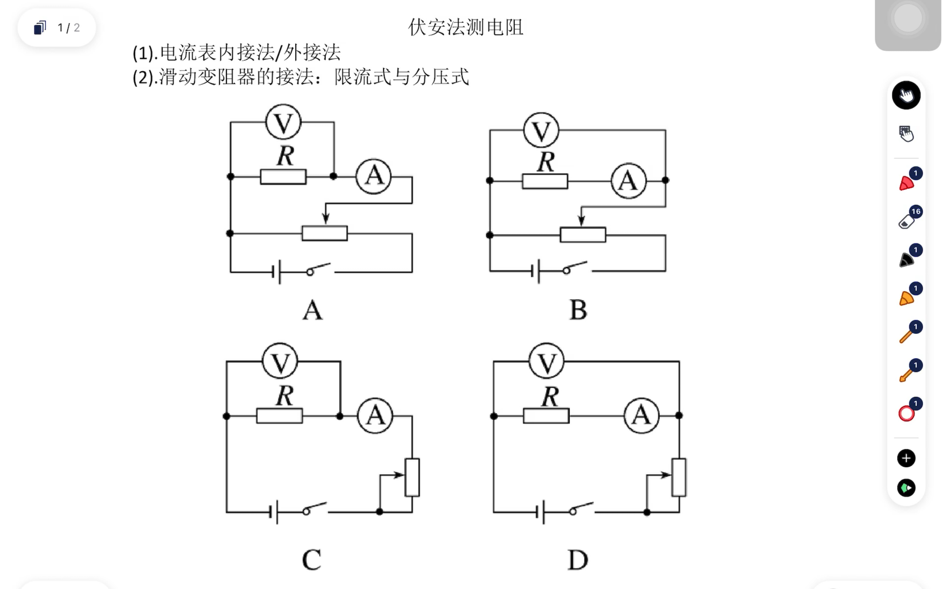 高中物理电学图像专题图片