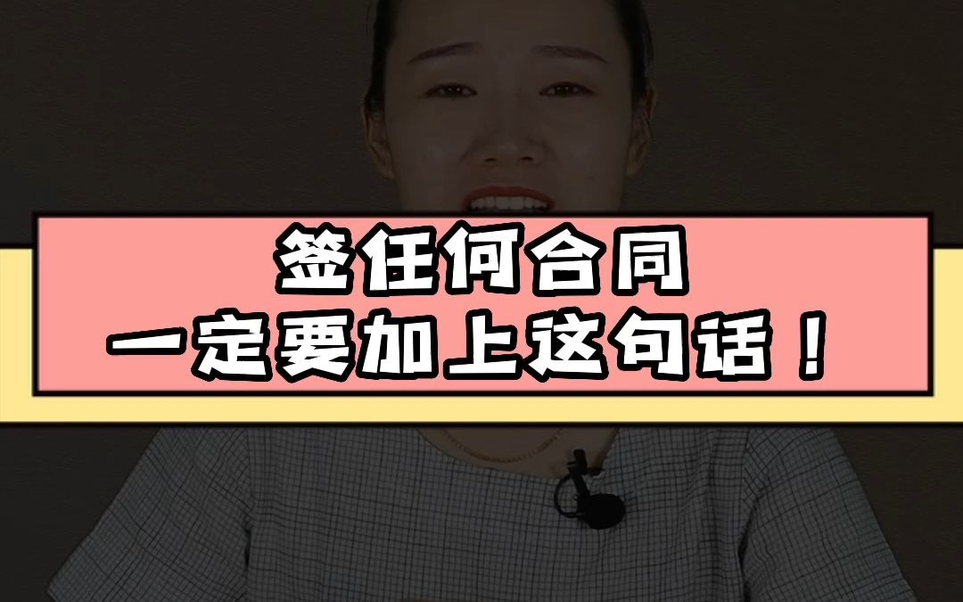 [图]签合同的小技巧，赶紧拿小本本记下来