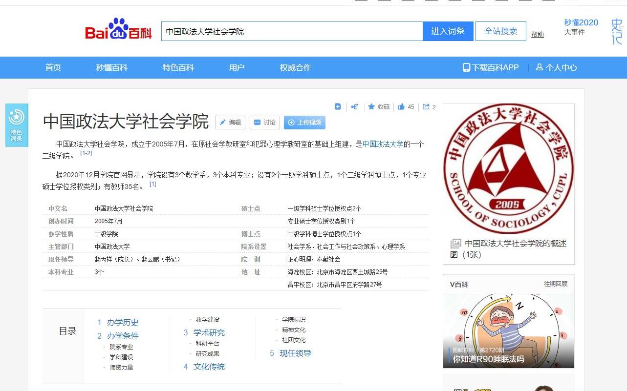 特色词条:中国政法大学社会学院哔哩哔哩bilibili