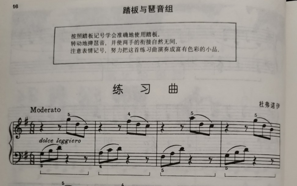 [图]现代钢琴教程②第十课踏板与琶音组练习曲