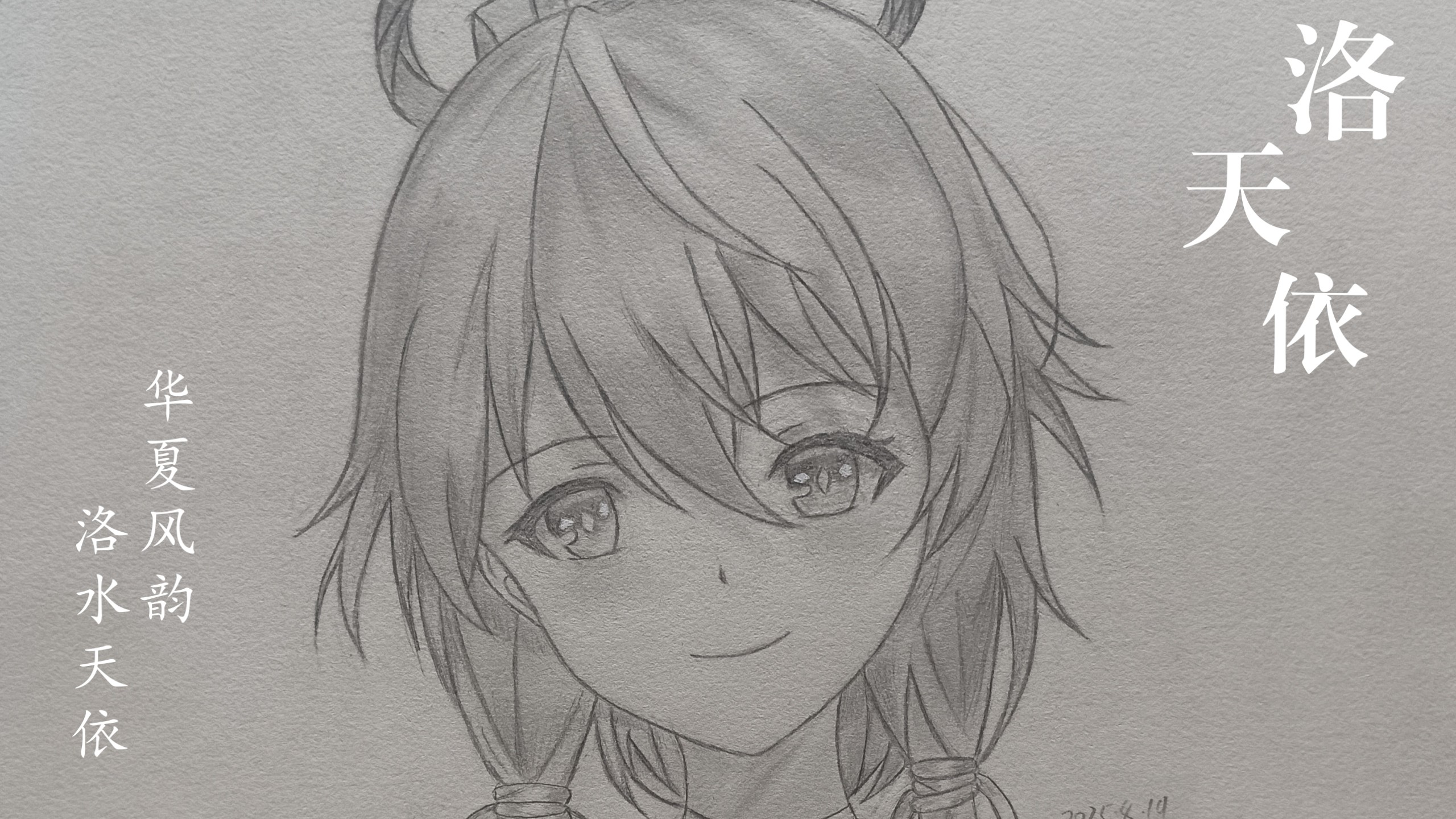 手绘一幅洛天依
