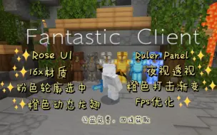 Download Video: [安卓/IOS]Fps+++流畅客户端，简约而不失美感，四连免费获取！！！