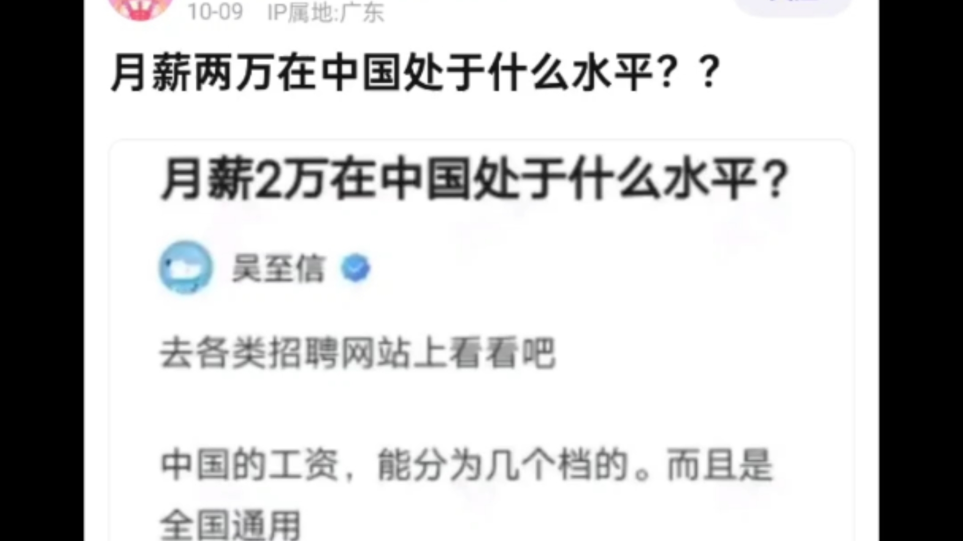 月薪两万在中国处于什么水平?哔哩哔哩bilibili