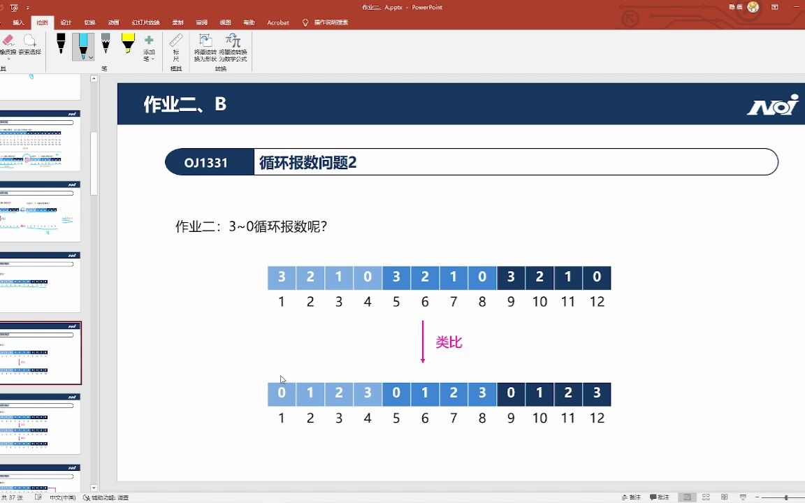 [图]作业二、B（循环报数2）