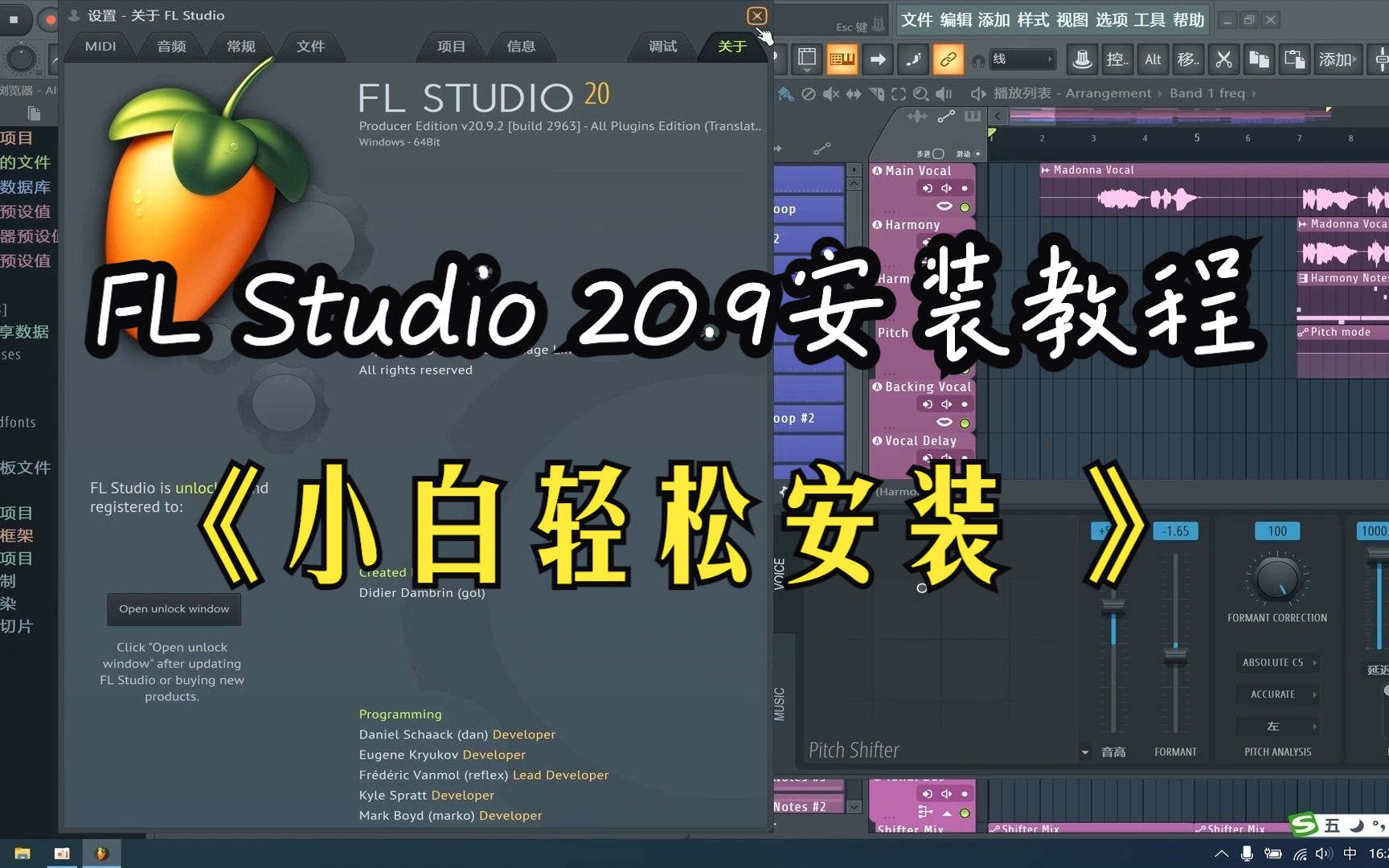 FL Studio 20.9 中文版安装教程 水果20.9保姆级安装教程