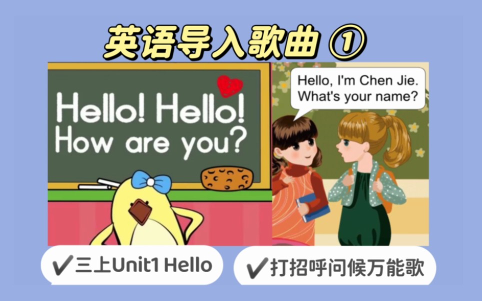 [图]英语导入歌曲1⃣万能打招呼问候歌Hello