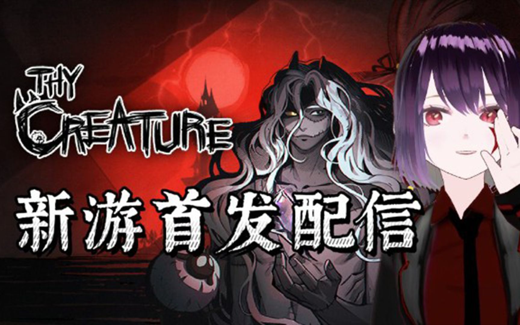 [图]首发实况！游戏【Thy Creature】怪物持续更新中3