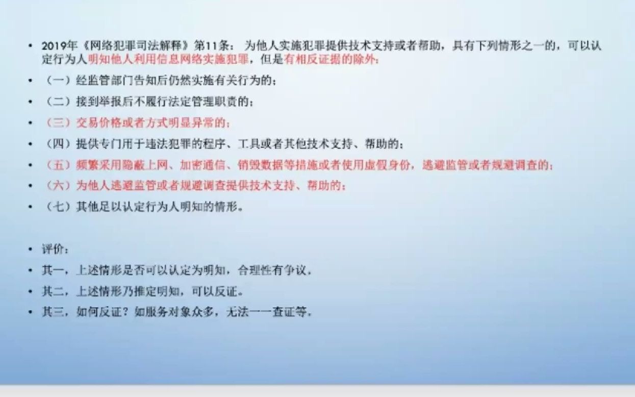 帮助信息网络犯罪活动罪的构成要件有哪些?哔哩哔哩bilibili