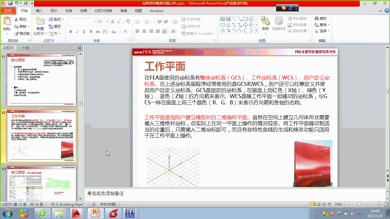 2017.1.9全跨异形箱梁建模仿真(一)哔哩哔哩bilibili