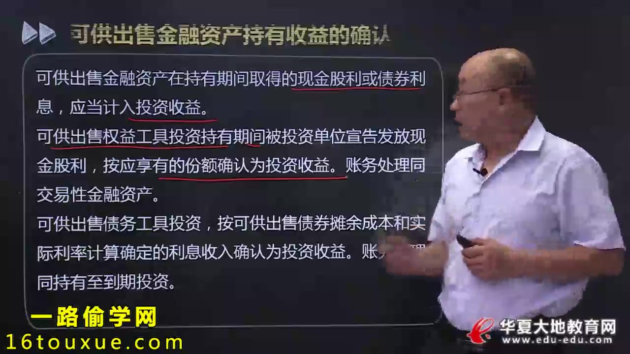 自学考试中级财务会计00155辅导视频课程 自考会计专科第五节 可供出售金融资产—第六节 金融资产减值哔哩哔哩bilibili