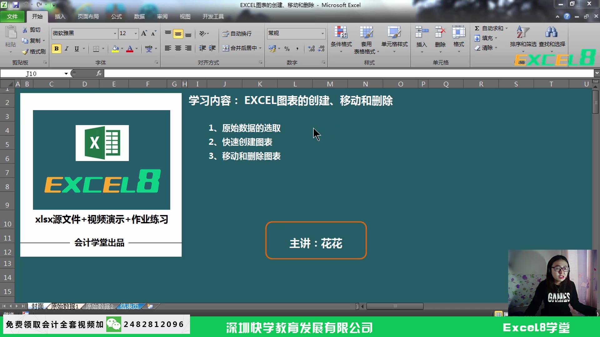 excel财务记账excel财务公式excel财务使用哔哩哔哩bilibili