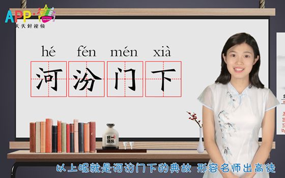 河汾门下 留言拼不出来不知道啥意思的没文化 客官进来学吧哔哩哔哩bilibili