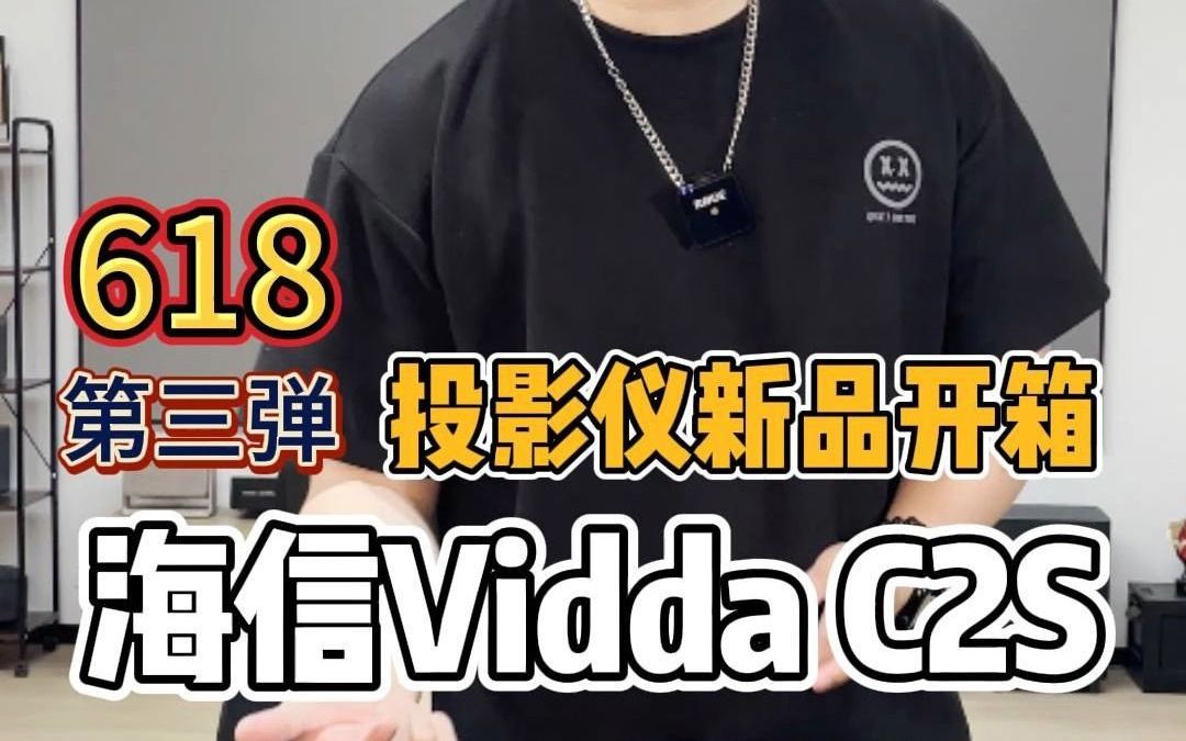 【投影仪测评】海信Vidda新品C2S 开箱实测哔哩哔哩bilibili