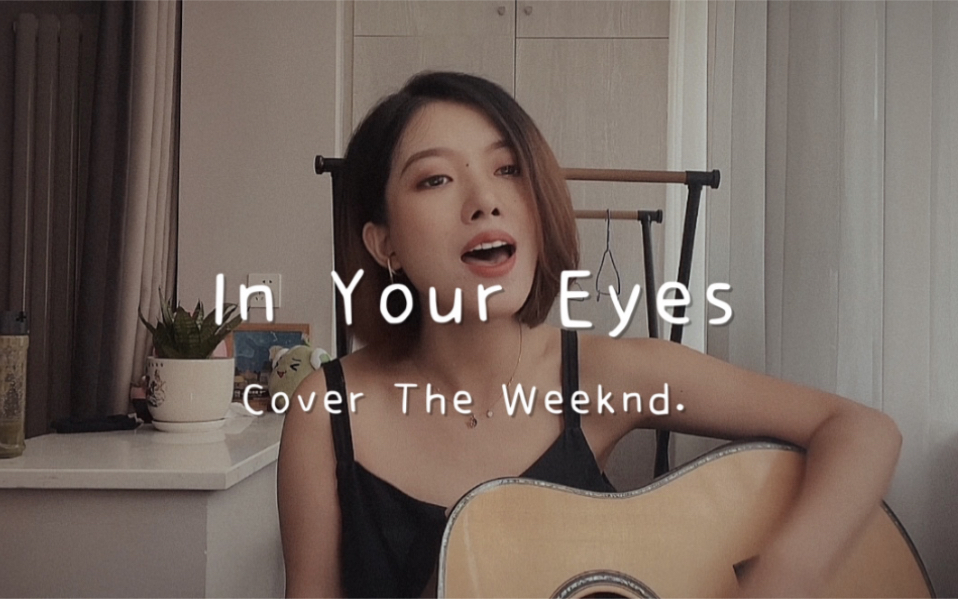 [图]【不插电翻唱】In Your Eyes(coverby Beth.) - The Weeknd. |盆栽yyds！