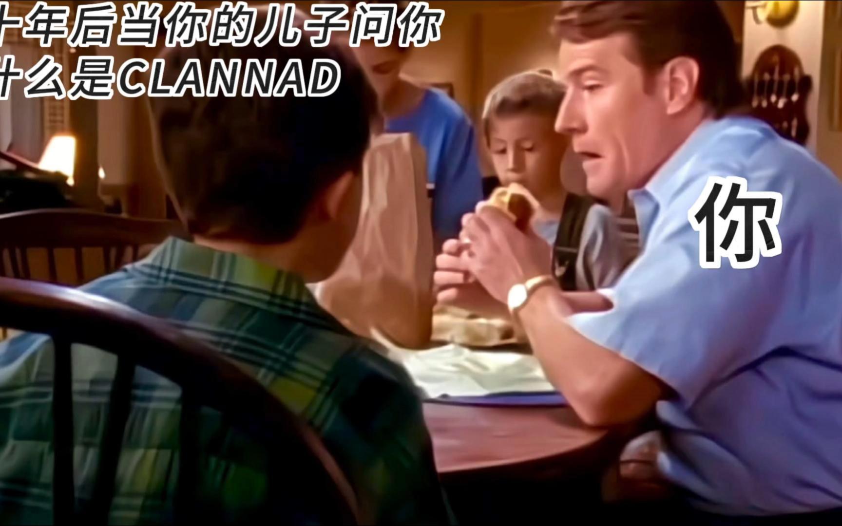 [图]当十年后儿子问你什么是CLANNAD