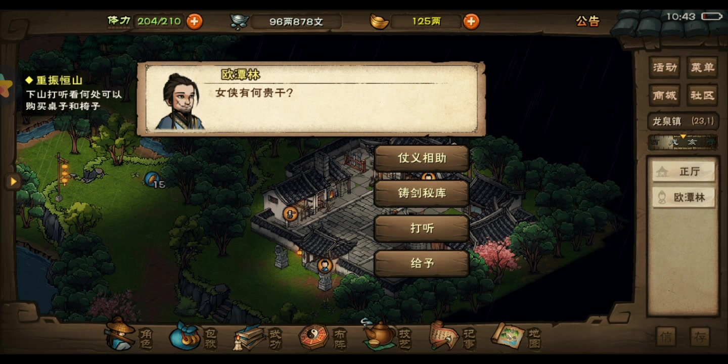 烟雨江湖铸剑山庄好像有新故事