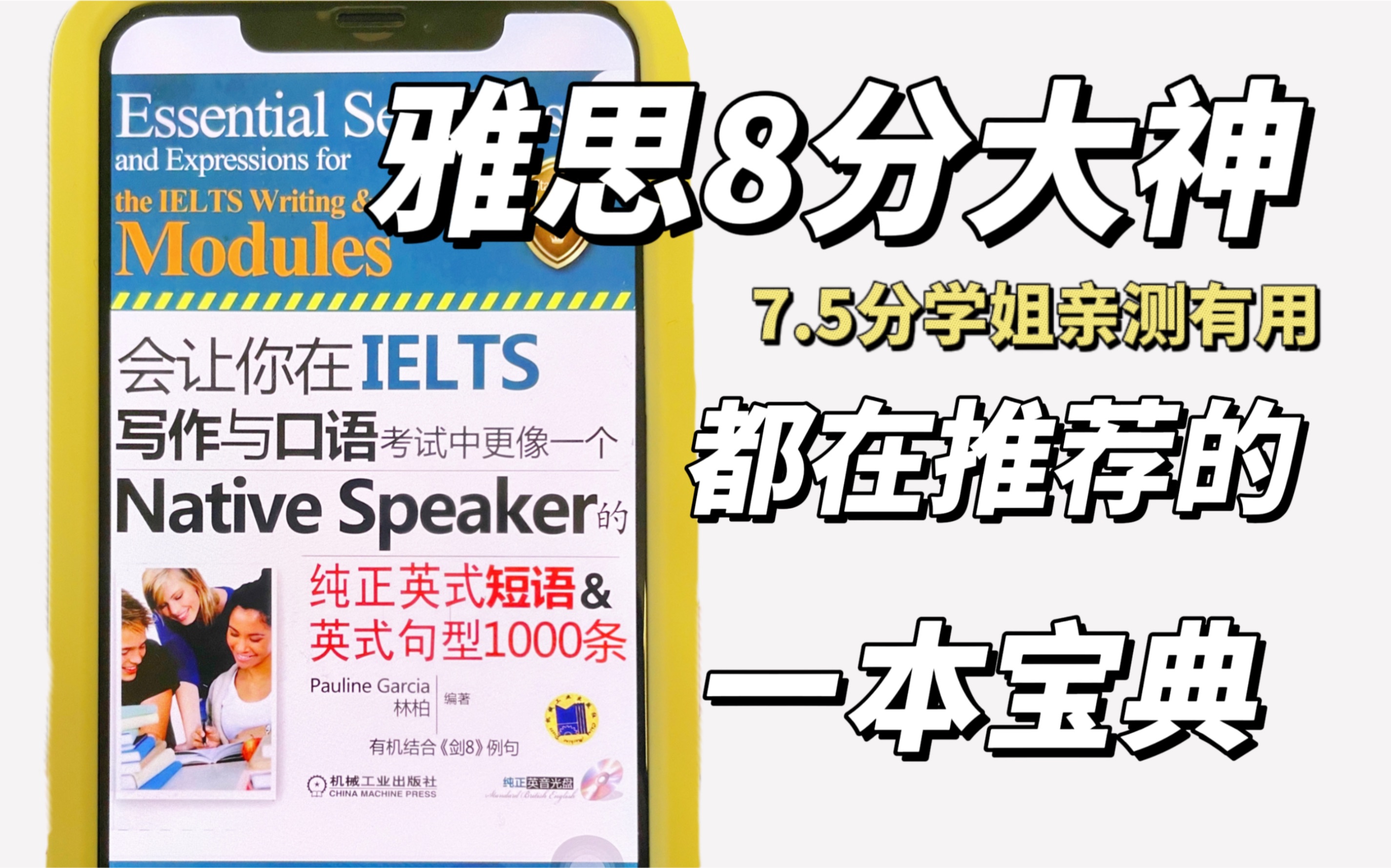 雅思口语‖雅思口语8分大神都在推荐的秘籍‖口语一个月上8的宝典‖雅思口语写作必备书籍‖雅思口语话题素材合集‖高清版PDF哔哩哔哩bilibili