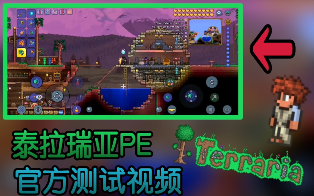 【泰拉瑞亚PE 1.3】 官方试玩视频(中文字幕)哔哩哔哩bilibili