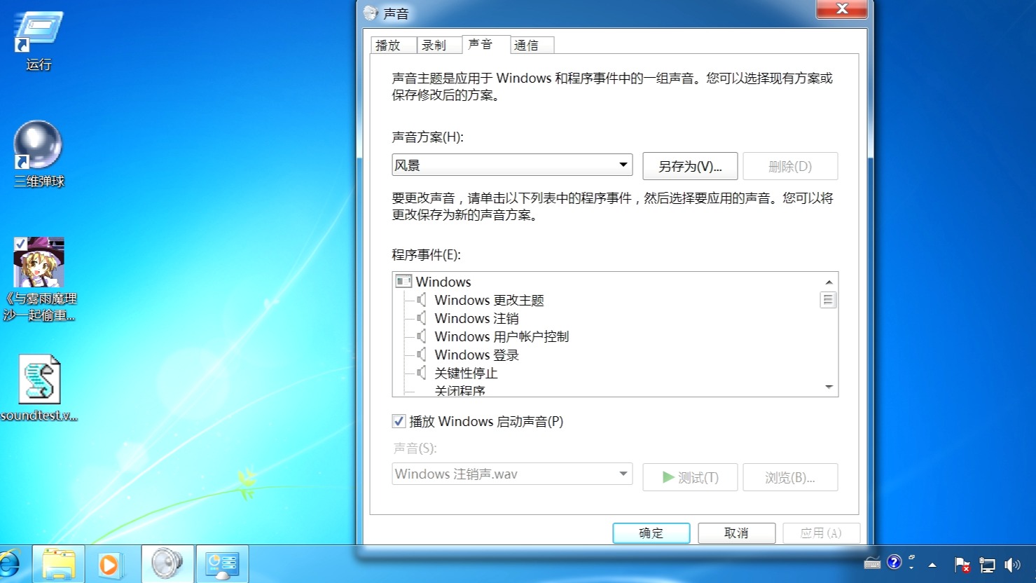 使用“风景”声音方案的Windows7 crazy error哔哩哔哩bilibili