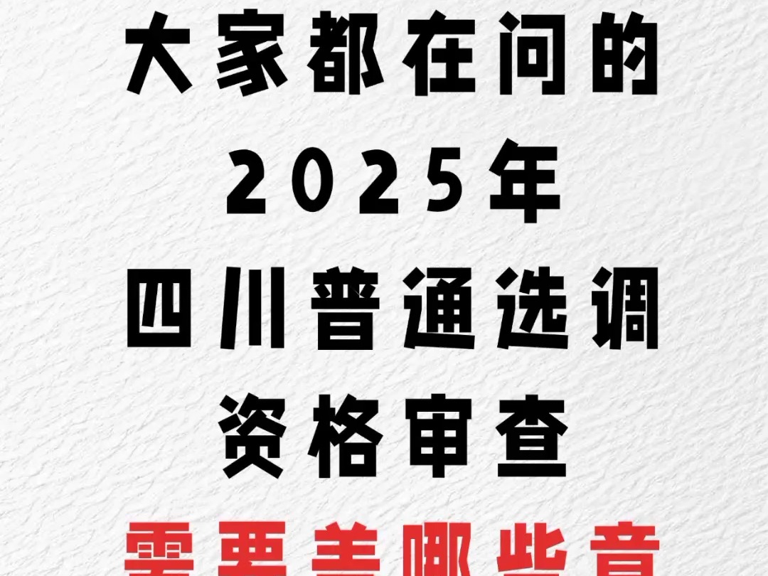 2025四川选调除了推荐表,这些材料也要盖章!哔哩哔哩bilibili