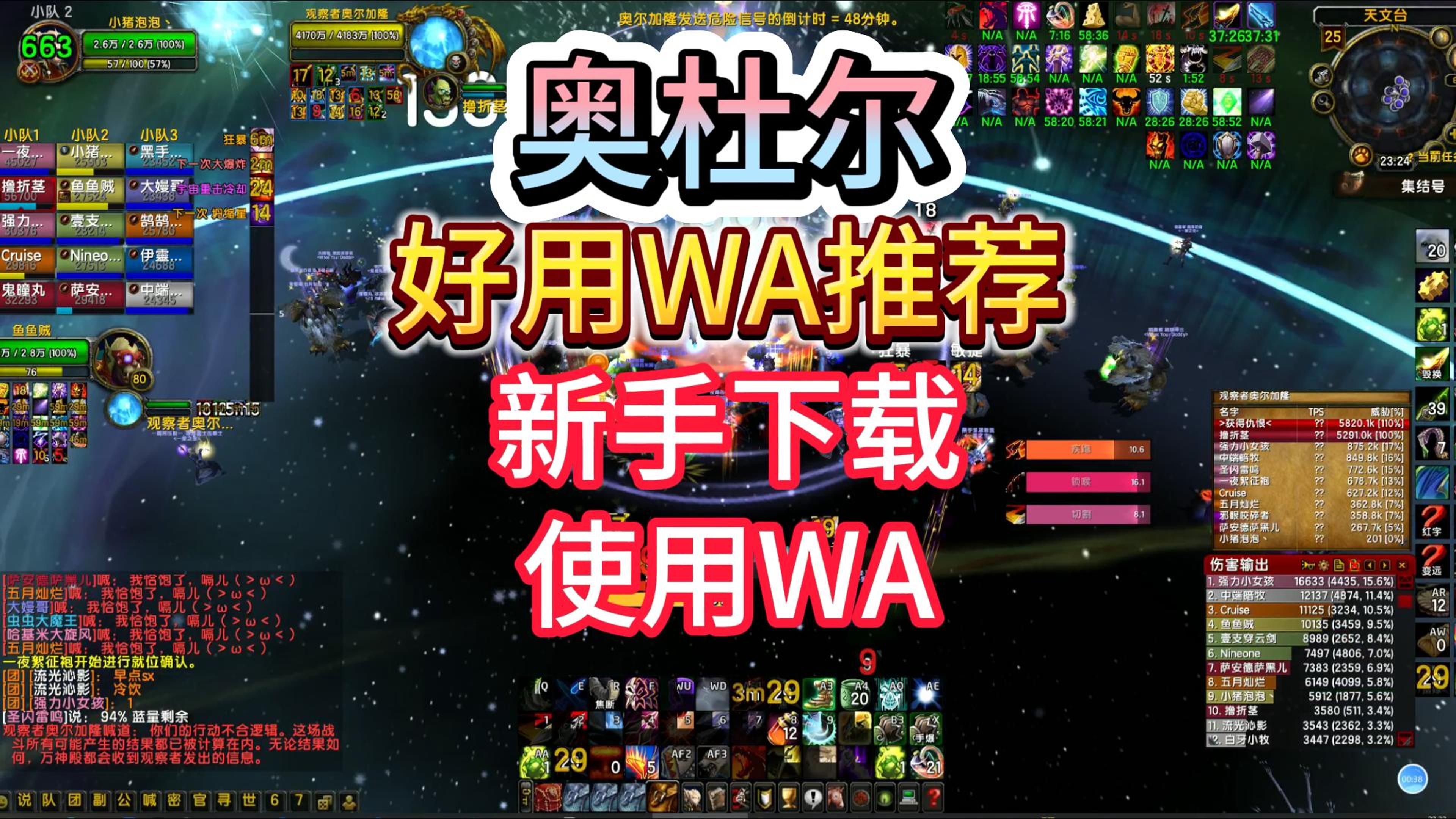 魔兽WA下载使用方法!奥杜尔WA:团队减伤 雷云 多目标 血条目标!哔哩哔哩bilibili魔兽世界