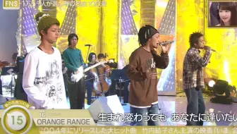 搬运 Orange Range 花 キズナ 哔哩哔哩 Bilibili